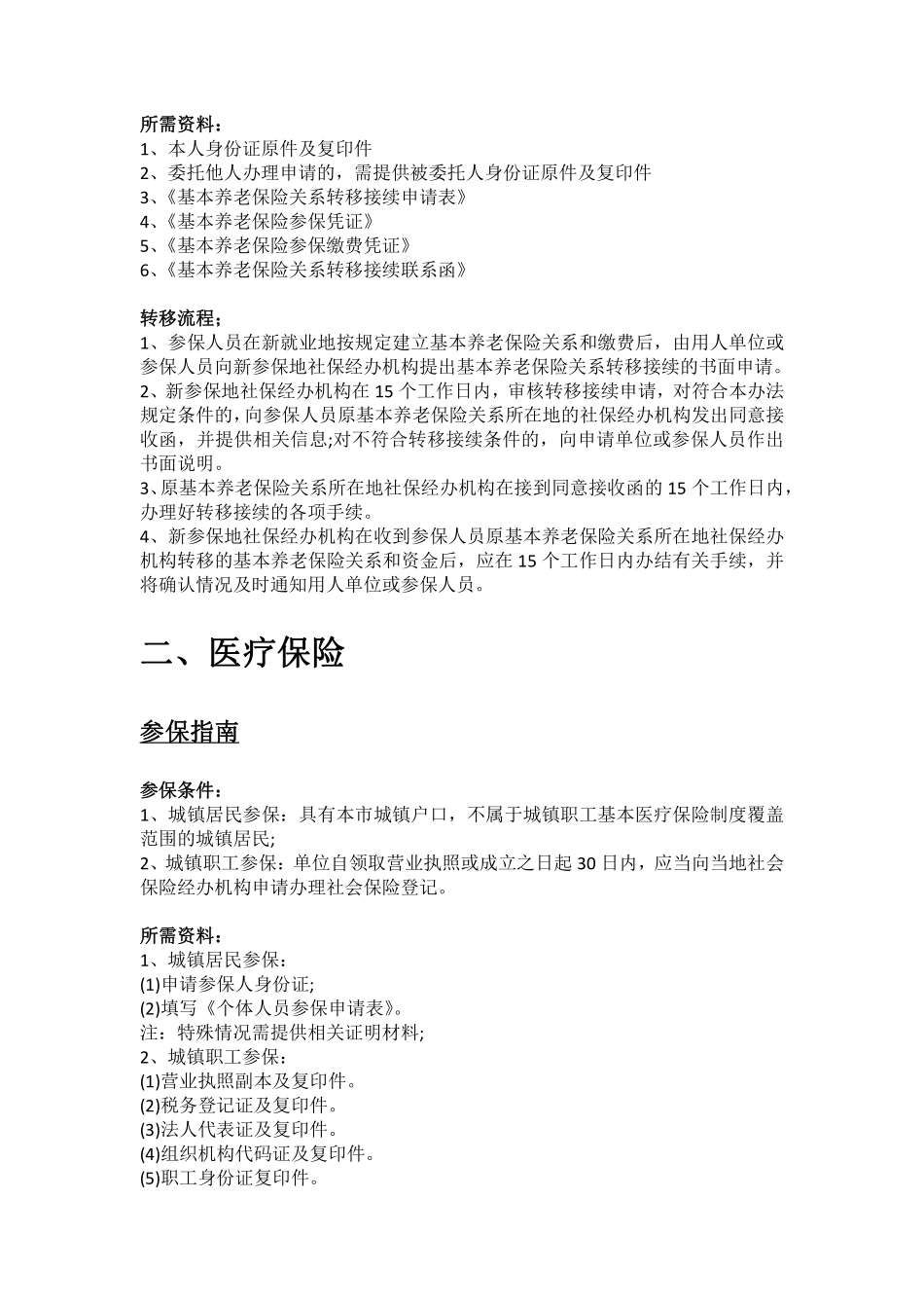 滁州市五险一金办事指南 .pdf_第3页