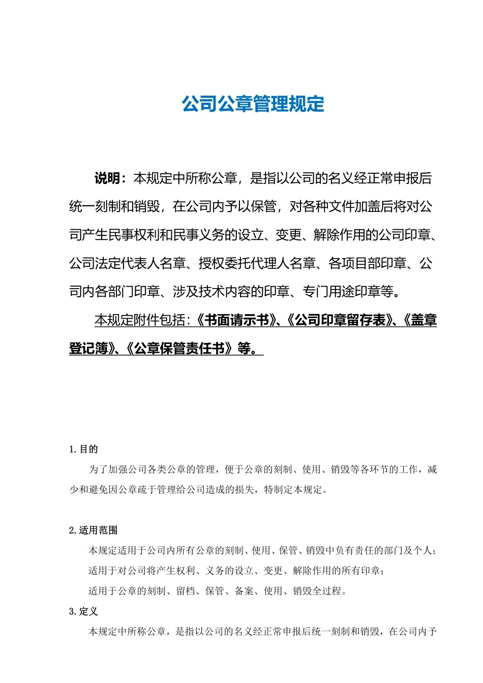 公司公章管理规定-.pdf_第2页