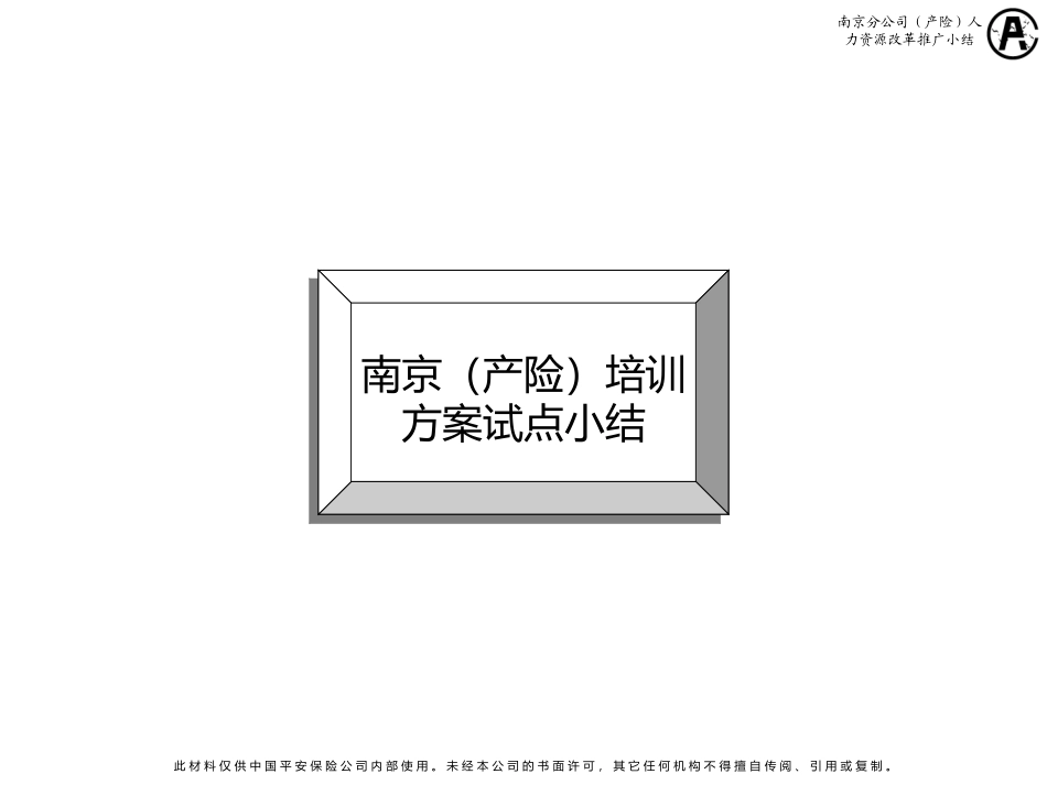 试点小结.ppt_第1页