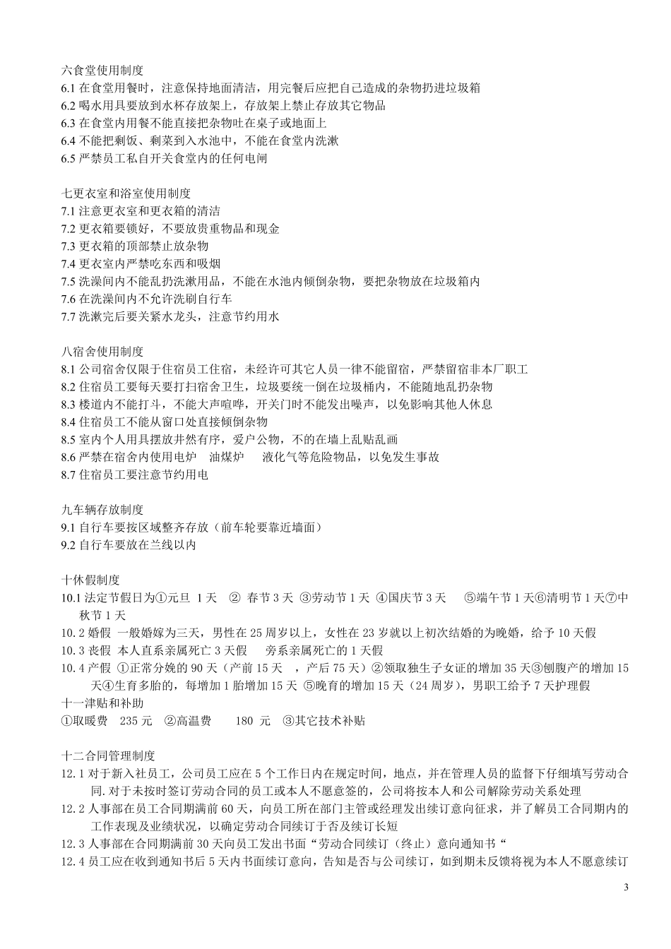 公司管理规章制度.pdf_第3页