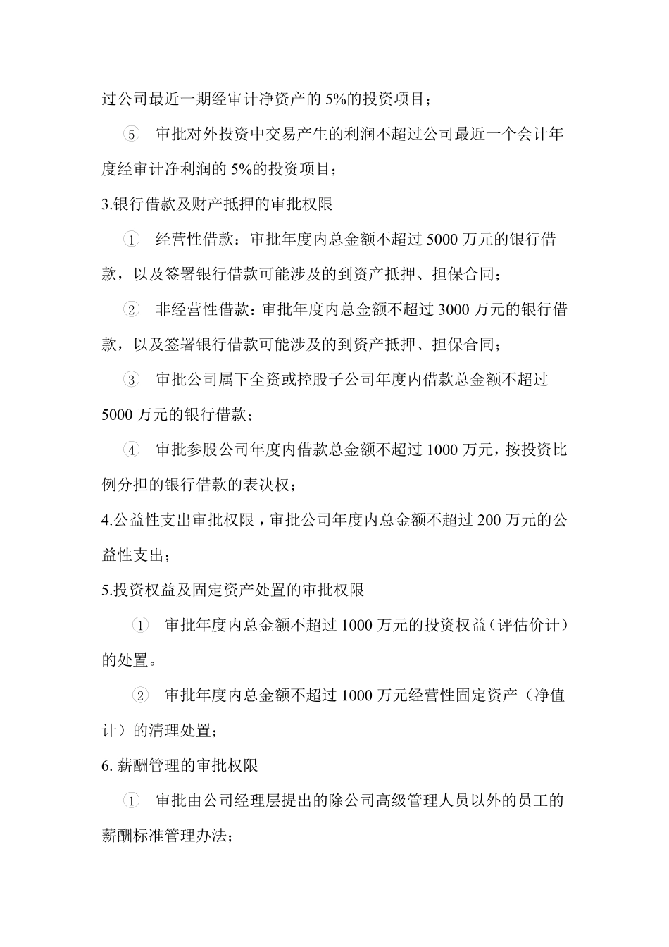 公司管理人员规章制度.pdf_第2页