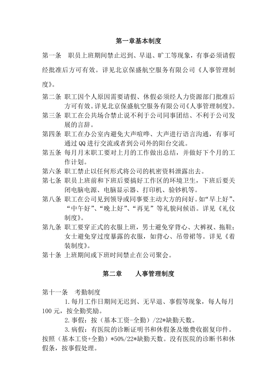 公司管理制度(1).pdf_第2页