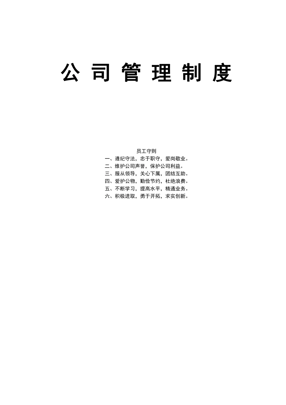 公司管理制度范本(免费下载).pdf_第1页