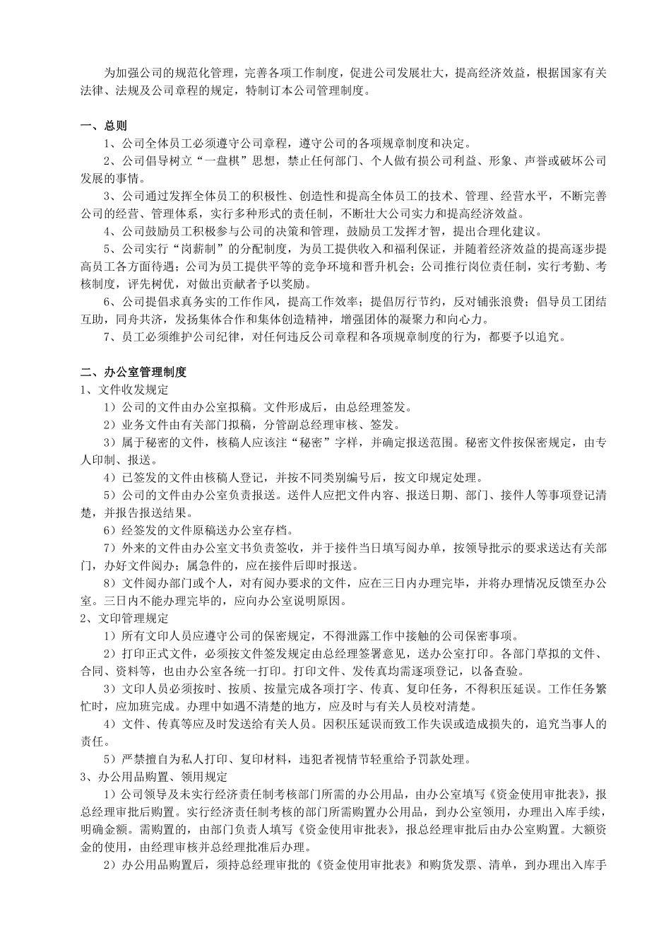 公司管理制度范本(免费下载).pdf_第2页