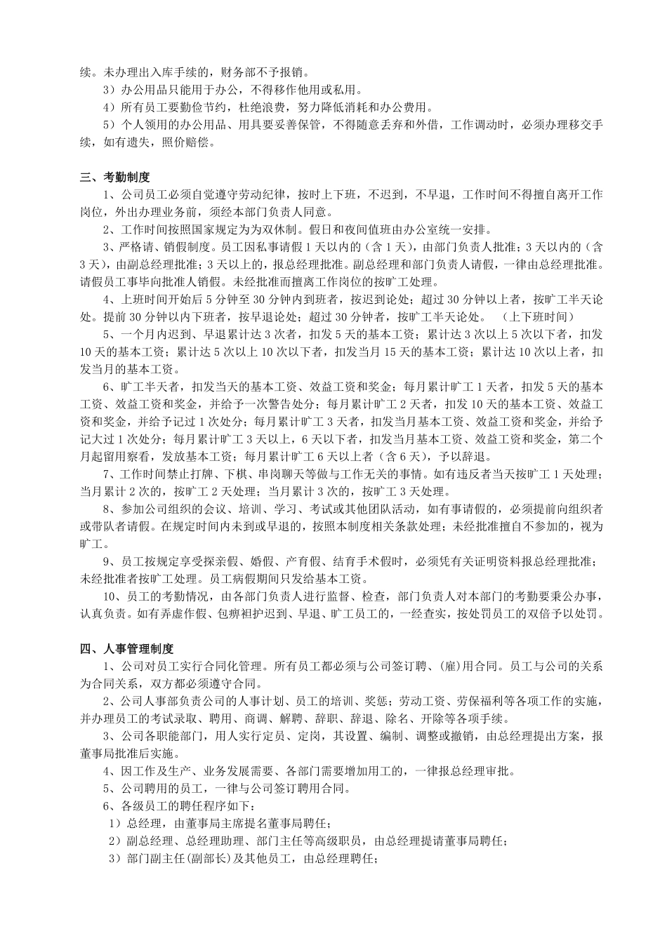 公司管理制度范本(免费下载).pdf_第3页