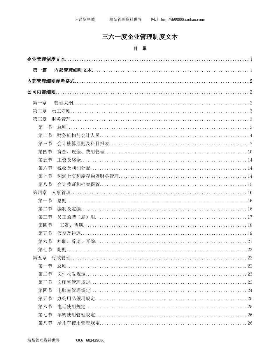 福建361体育公司-全套企业管理制度（全面）.doc_第1页