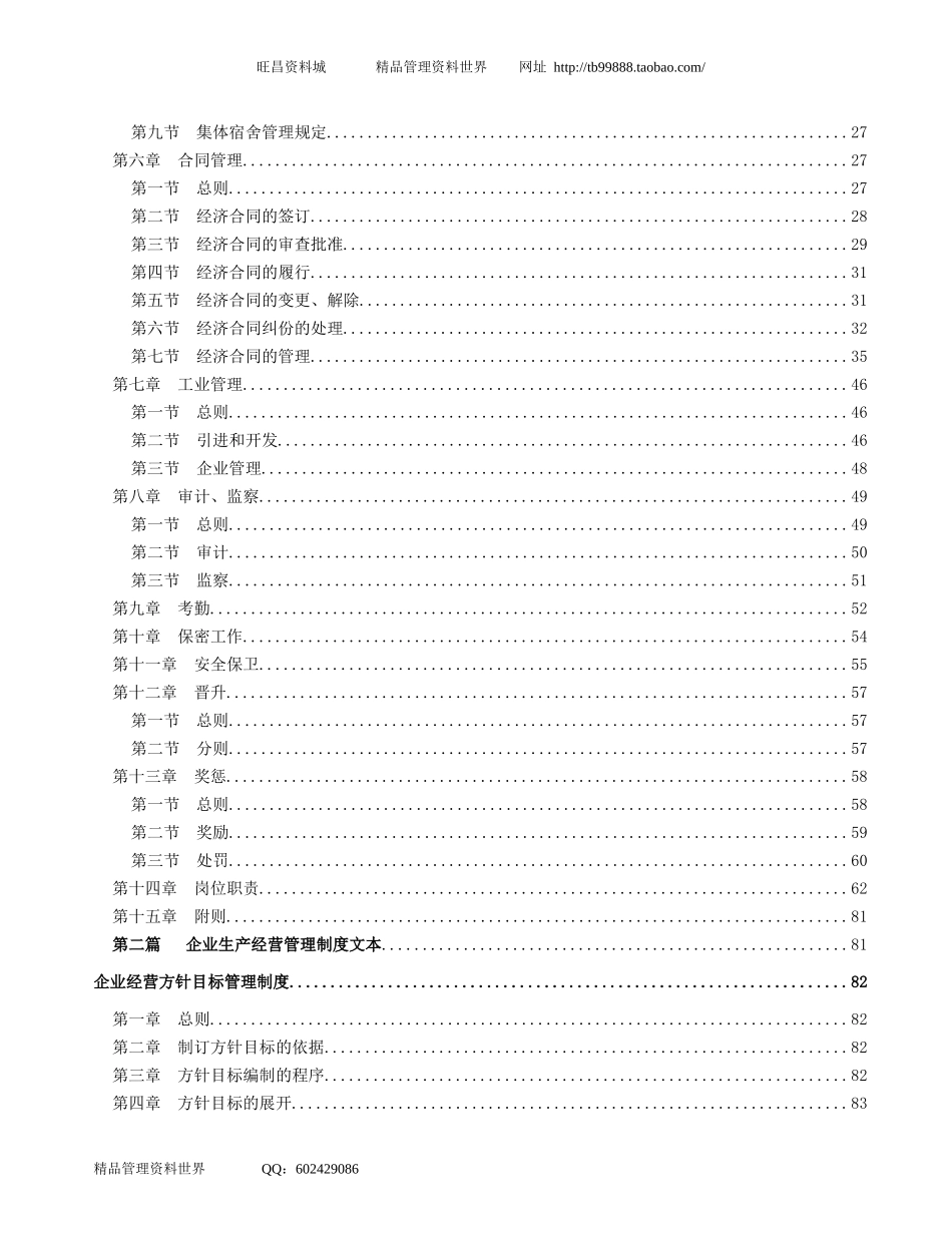 福建361体育公司-全套企业管理制度（全面）.doc_第2页