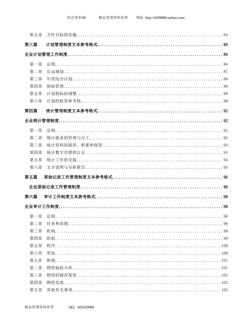 福建361体育公司-全套企业管理制度（全面）.doc_第3页