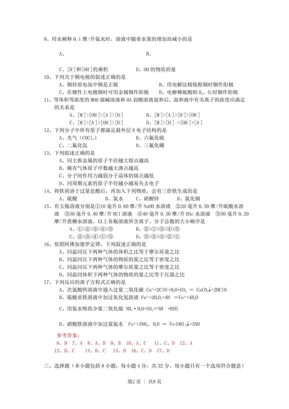 1998年广西高考化学真题及答案.pdf_第2页