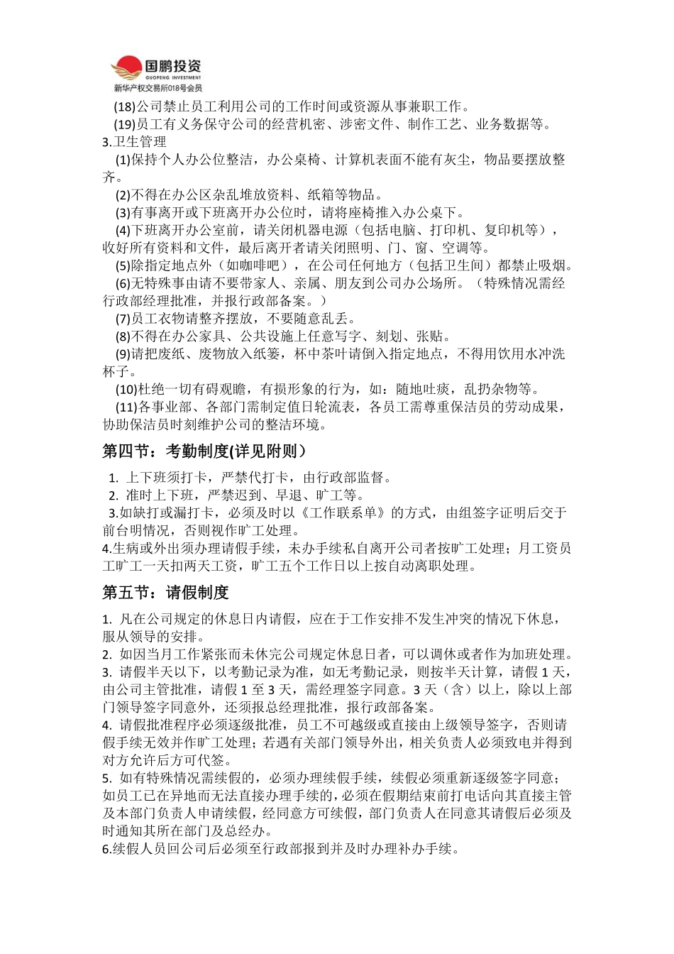 公司管理制度-投资公司.pdf_第2页