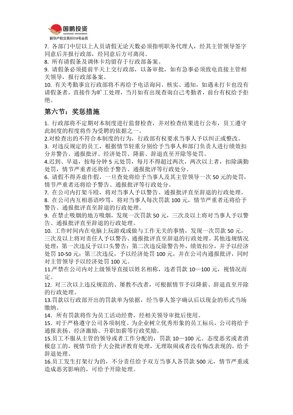 公司管理制度-投资公司.pdf_第3页