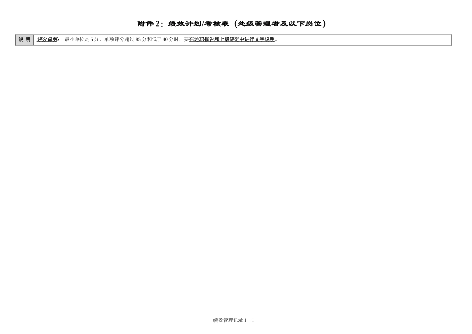 附件2：绩效计划考核表.doc_第2页