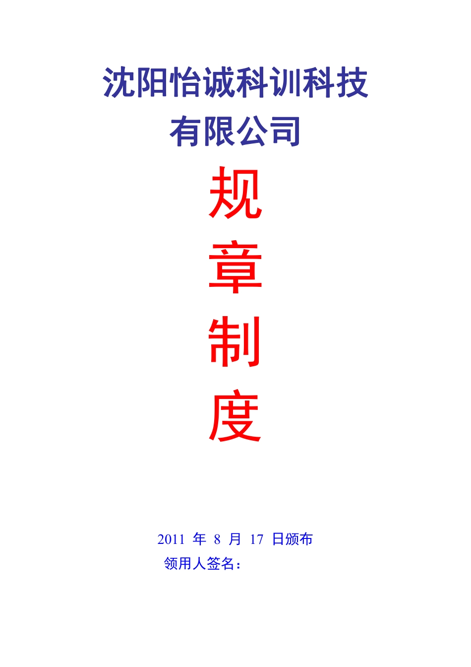 公司规章制度范本(详细版).pdf_第1页