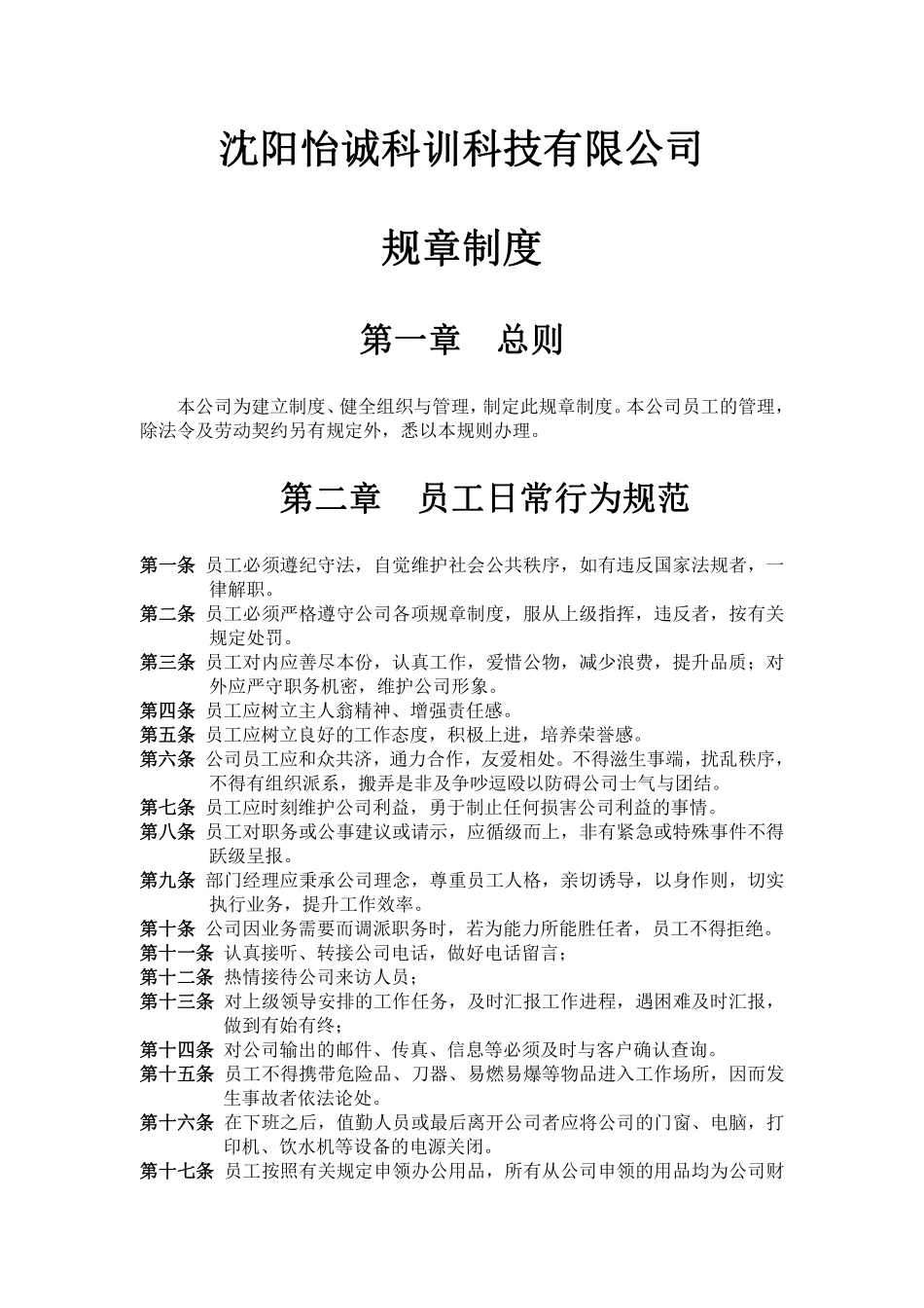 公司规章制度范本(详细版).pdf_第2页