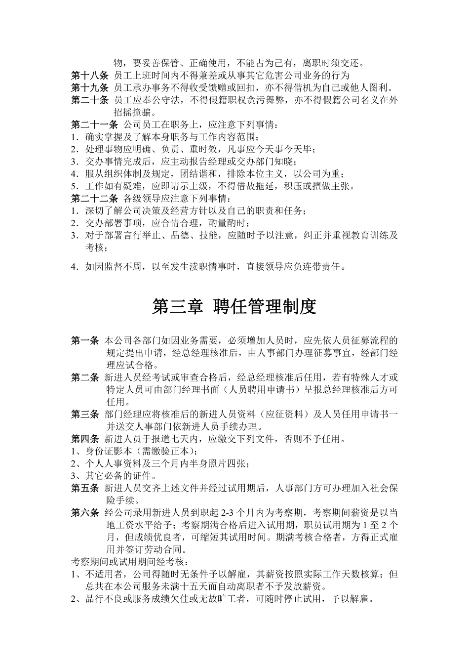 公司规章制度范本(详细版).pdf_第3页