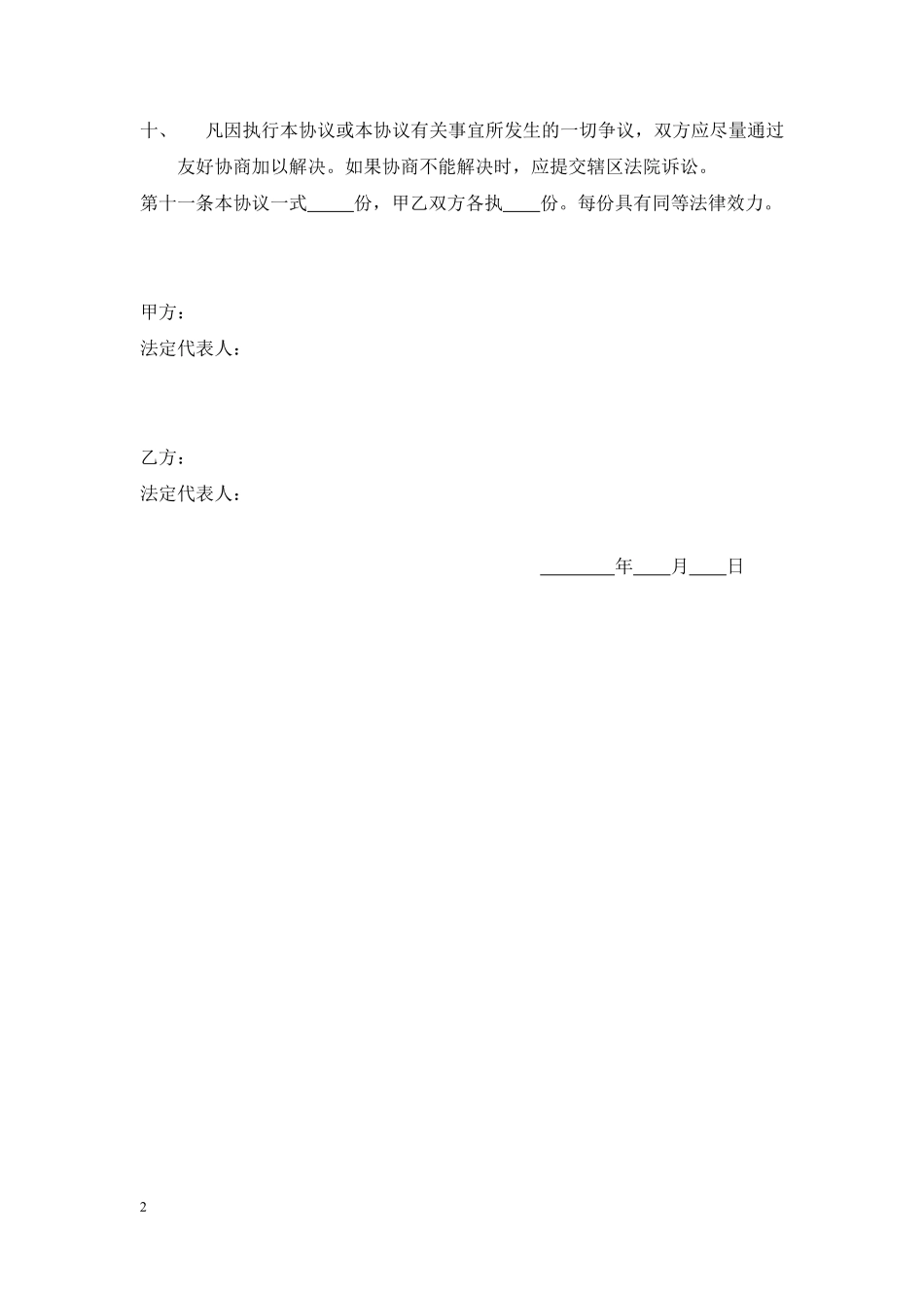 公司合并协议(范本).pdf_第2页