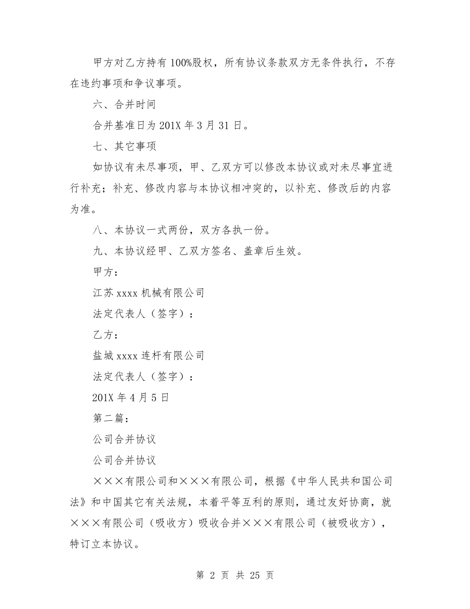 公司合并协议(完整版).pdf_第2页