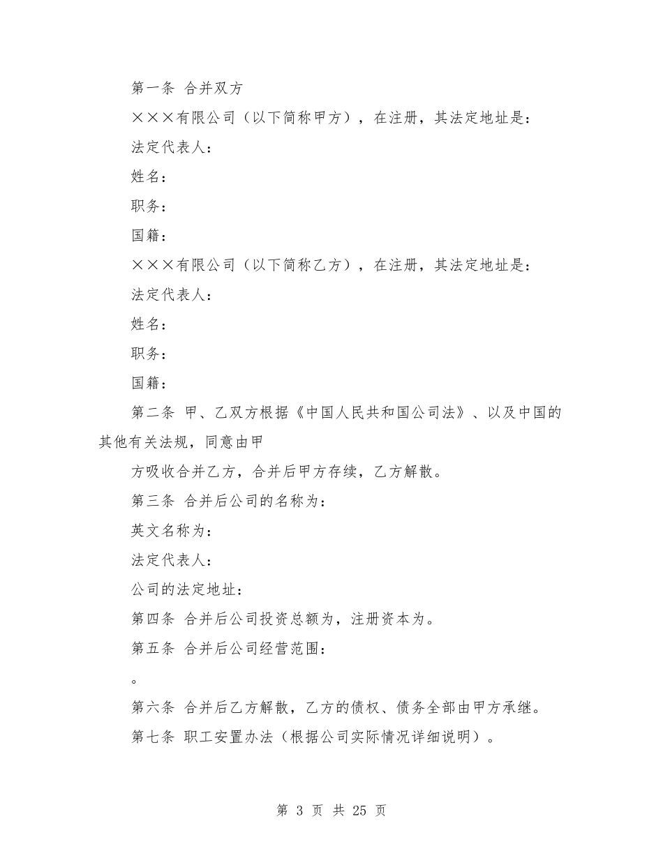 公司合并协议(完整版).pdf_第3页