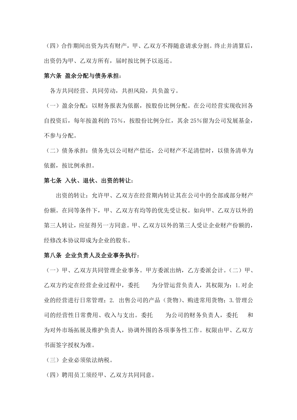 公司合并协议书 (1).pdf_第2页