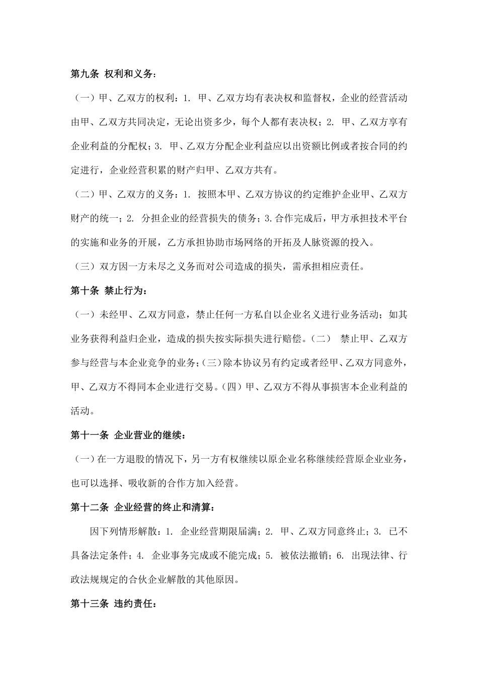 公司合并协议书 (1).pdf_第3页