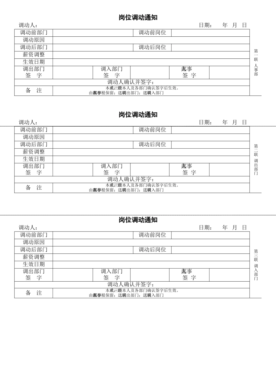 岗位调动通知.doc_第1页