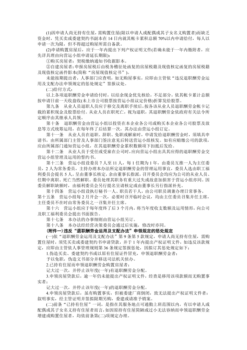 从业人员退职酬劳金运用及支配办法.pdf_第2页