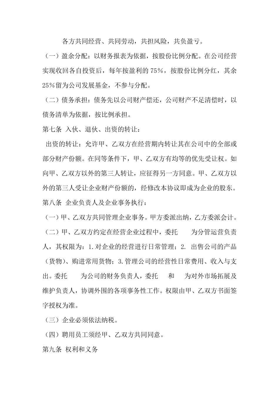 公司合并协议书.pdf_第2页