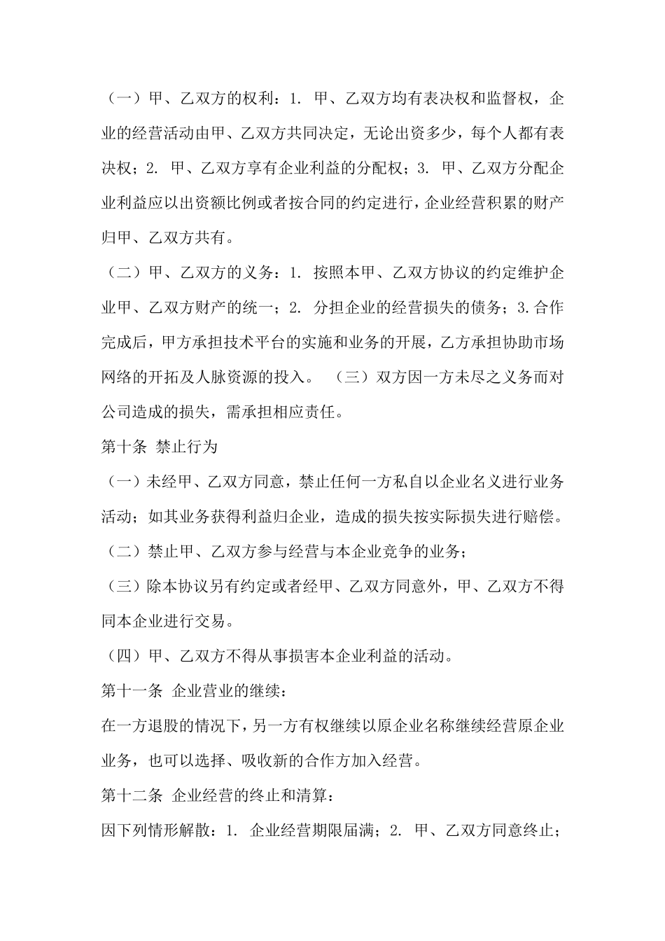 公司合并协议书.pdf_第3页