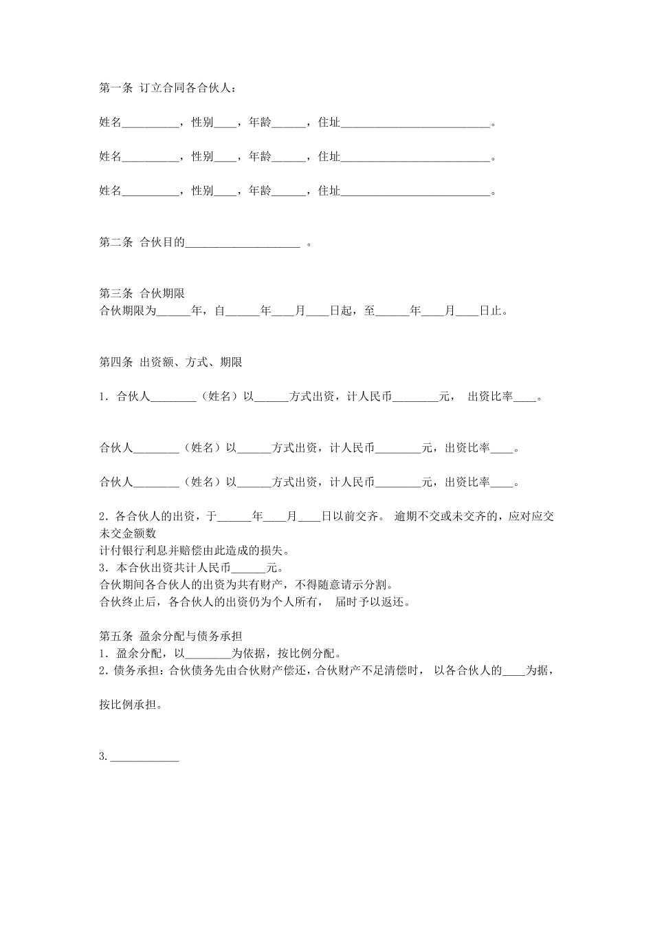 公司合伙合同.pdf_第1页