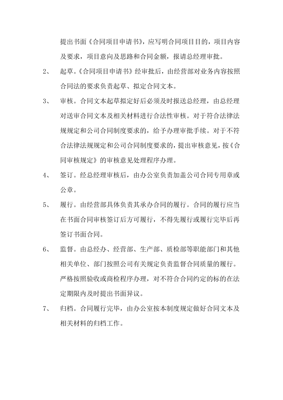 公司合同管理制度.(02).pdf_第2页