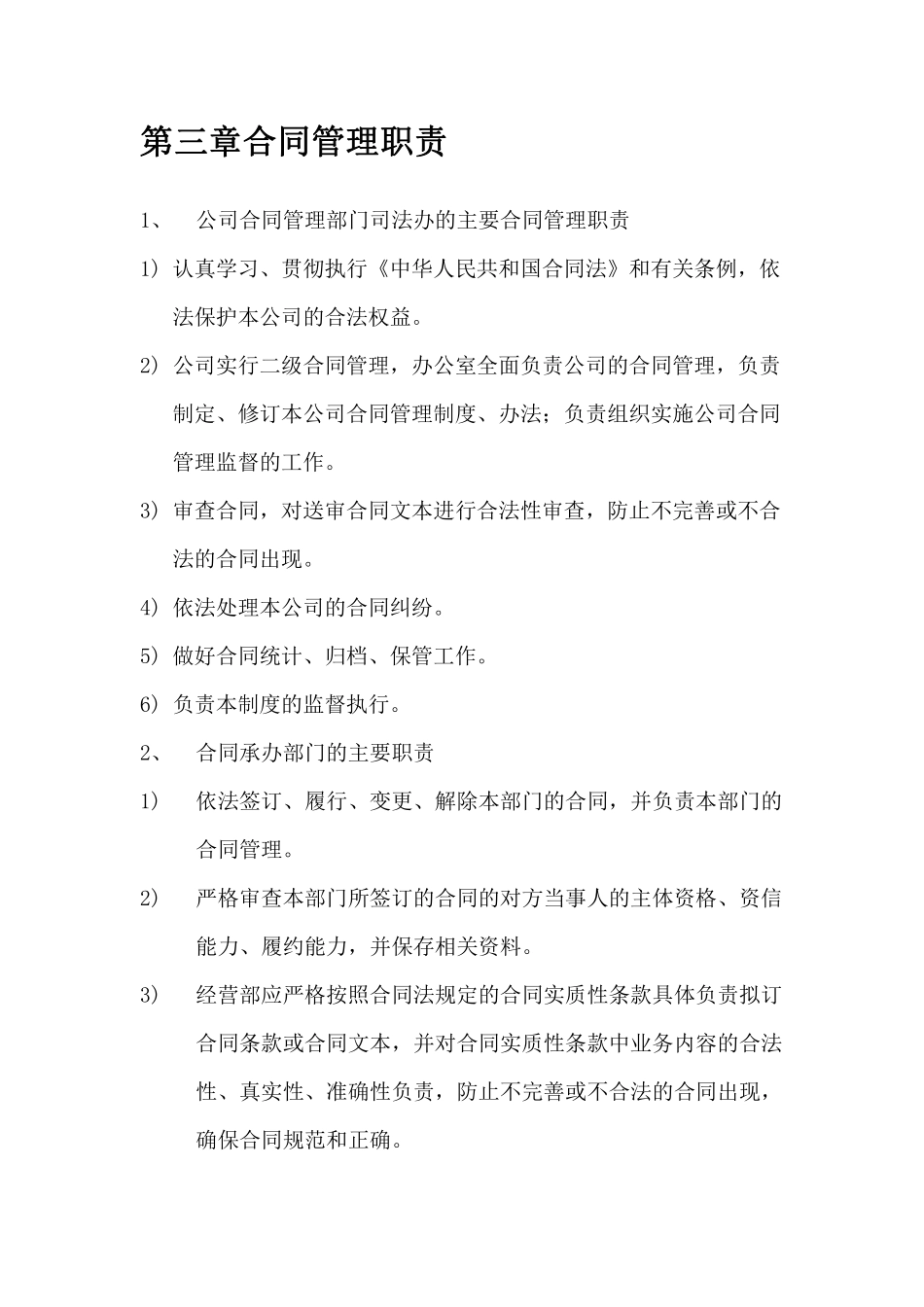 公司合同管理制度.(02).pdf_第3页