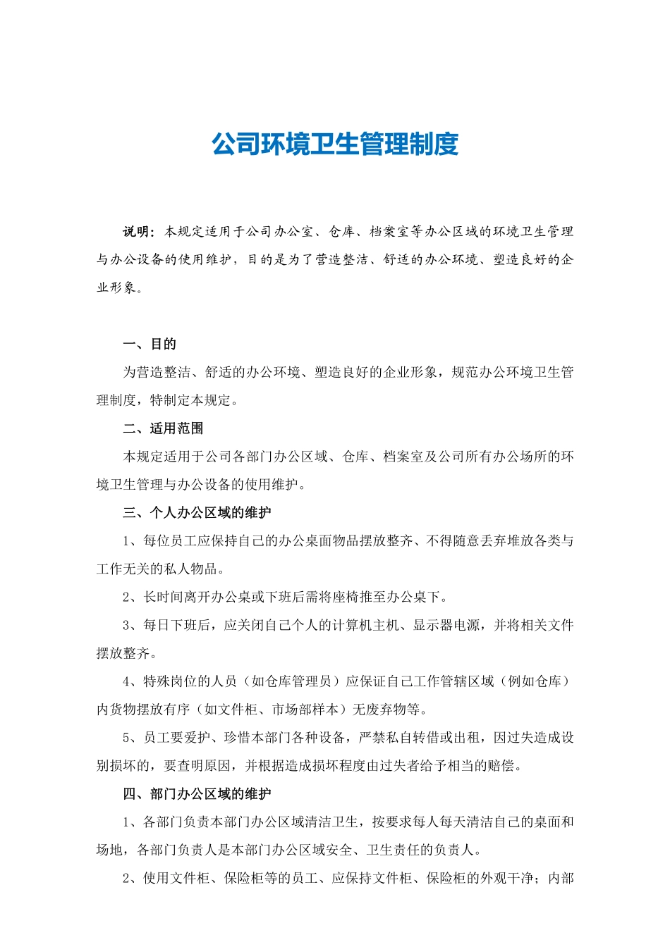 公司环境卫生管理制度-.pdf_第2页