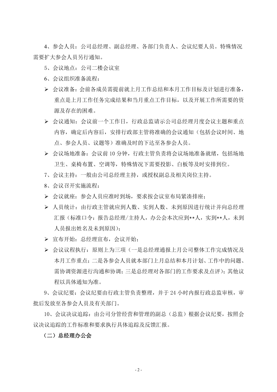 公司会议管理制度(全).pdf_第2页