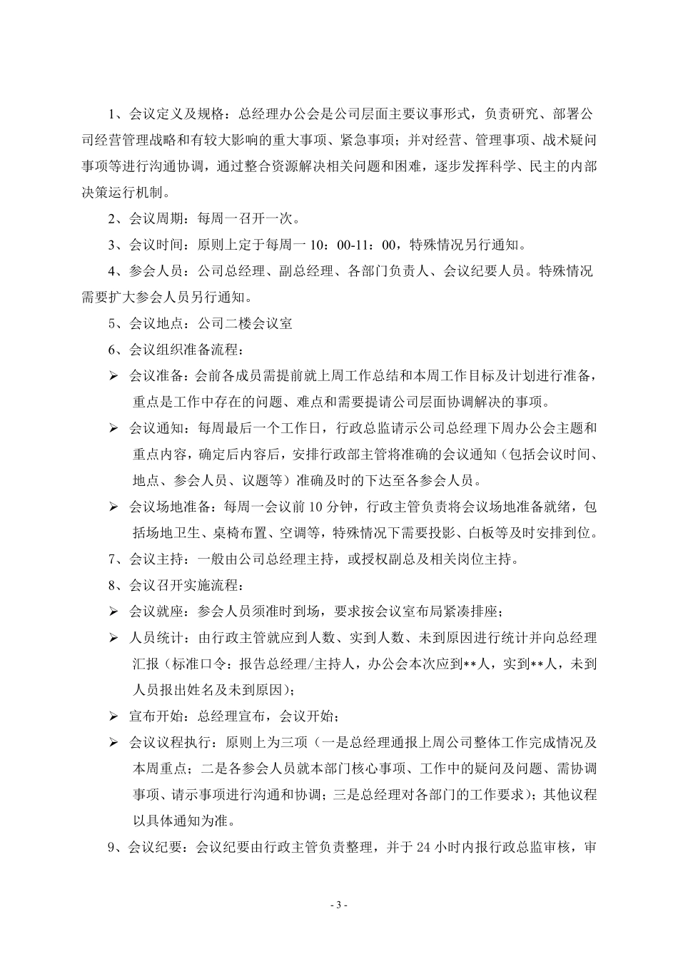 公司会议管理制度(全).pdf_第3页