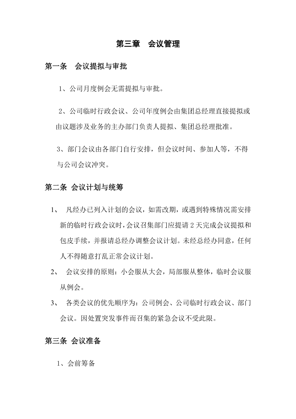 公司会议管理制度.pdf_第3页
