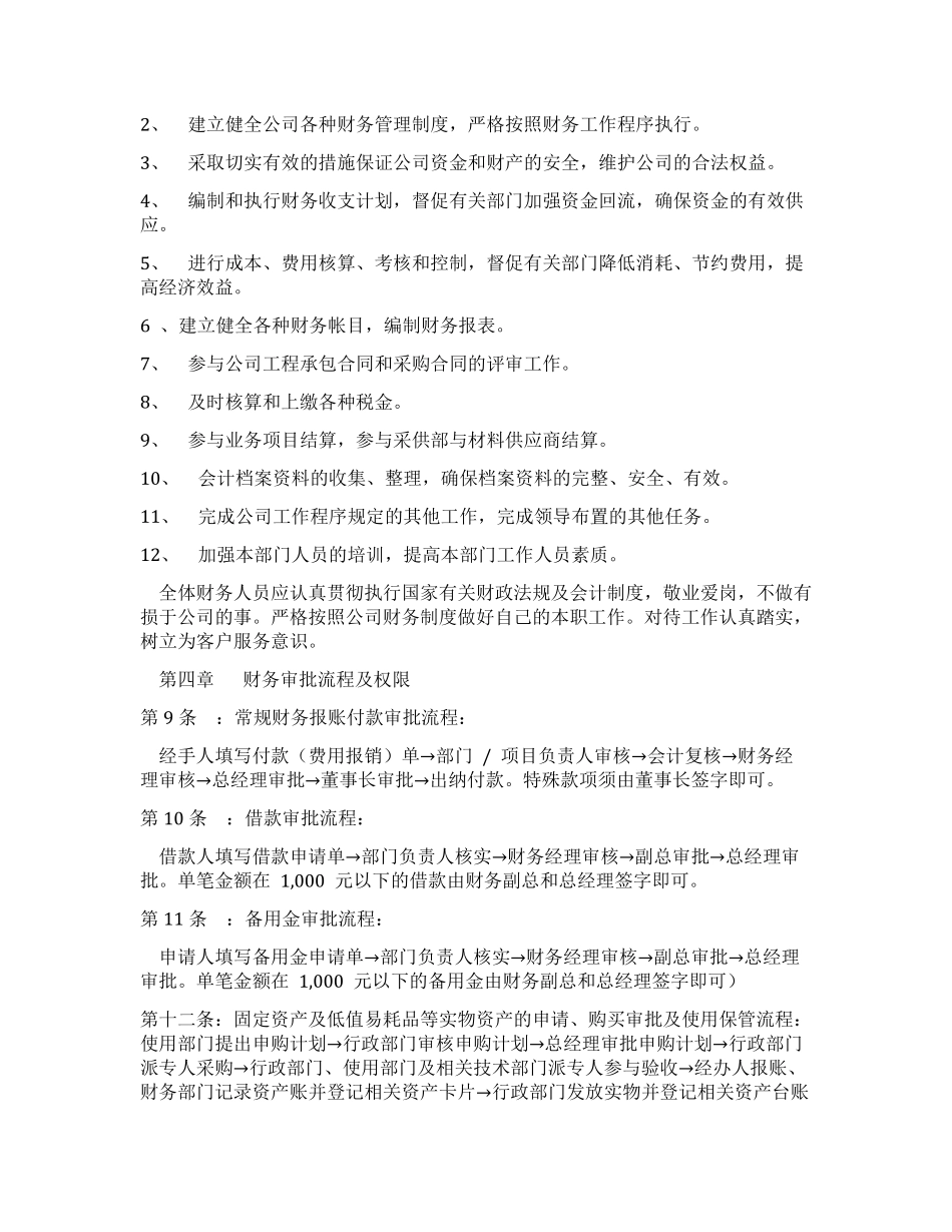 公司基本财务管理制度.pdf_第2页