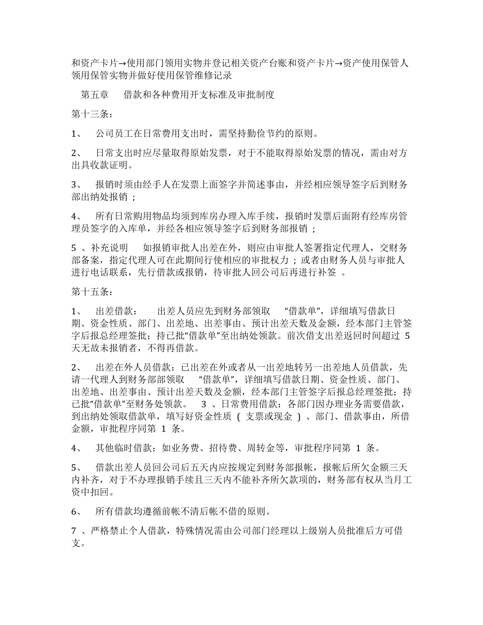 公司基本财务管理制度.pdf_第3页