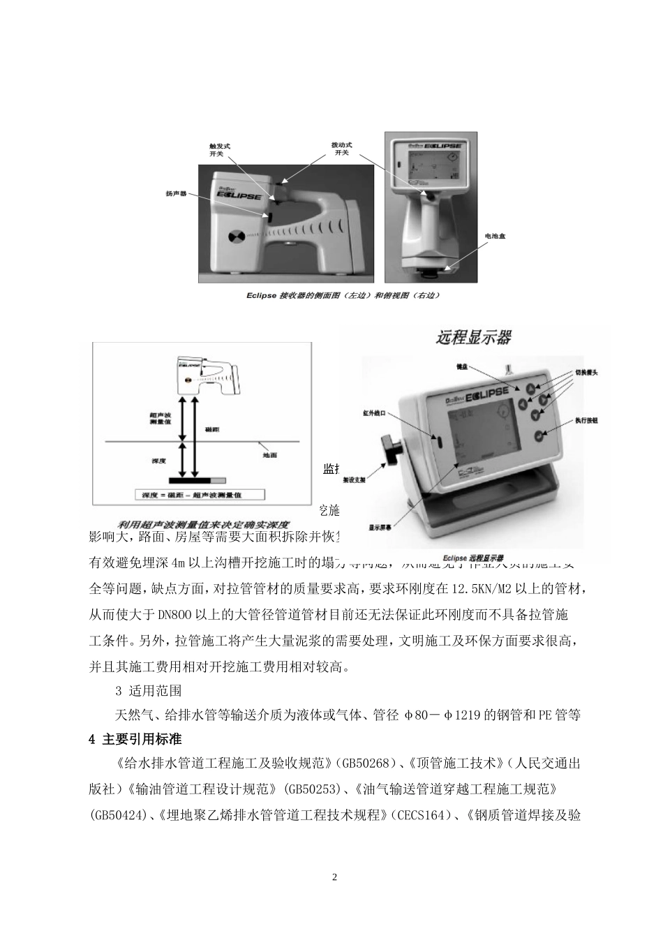 4、拉管施工工艺工法.doc_第2页