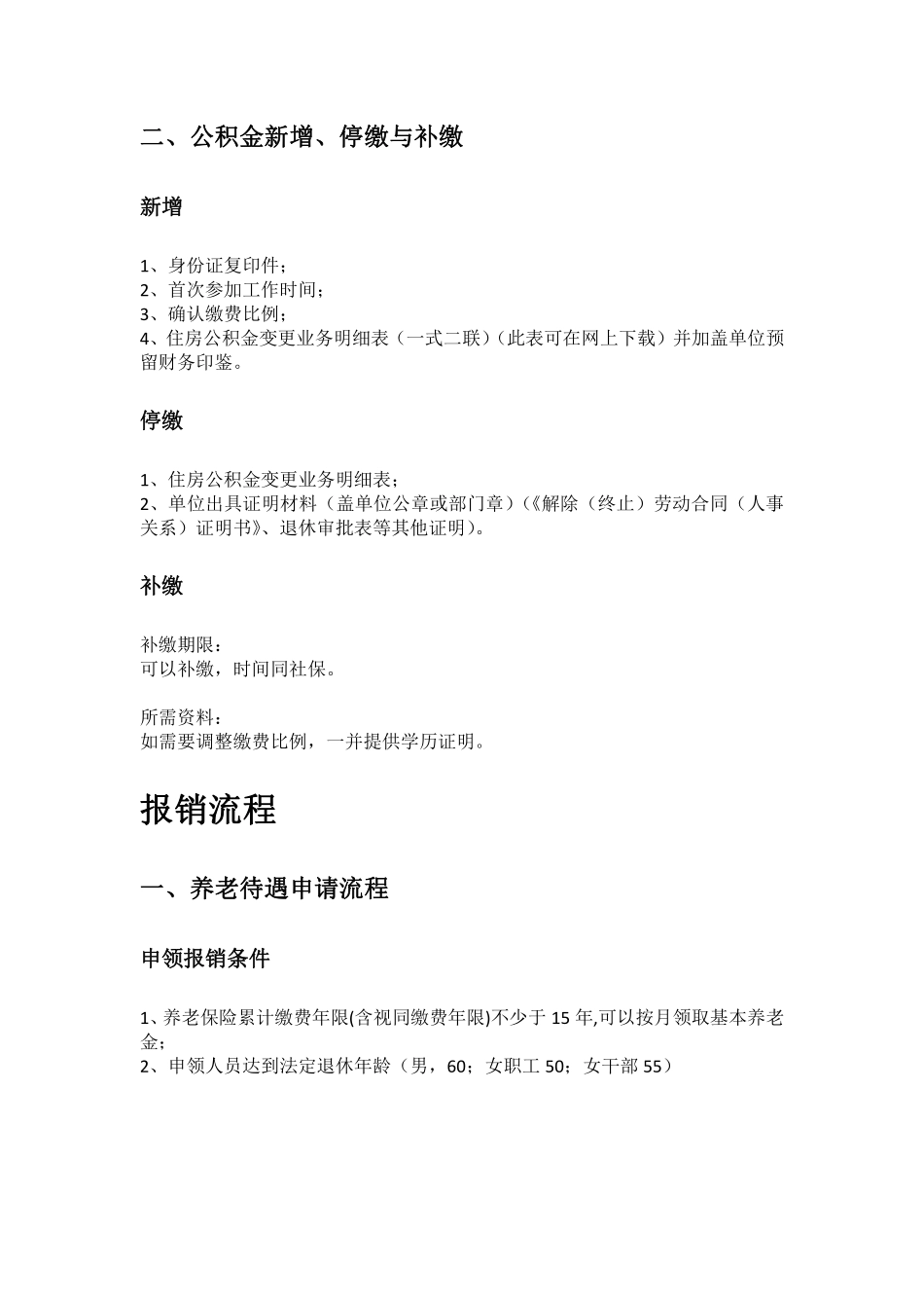 大连市五险一金办事指南.pdf_第2页