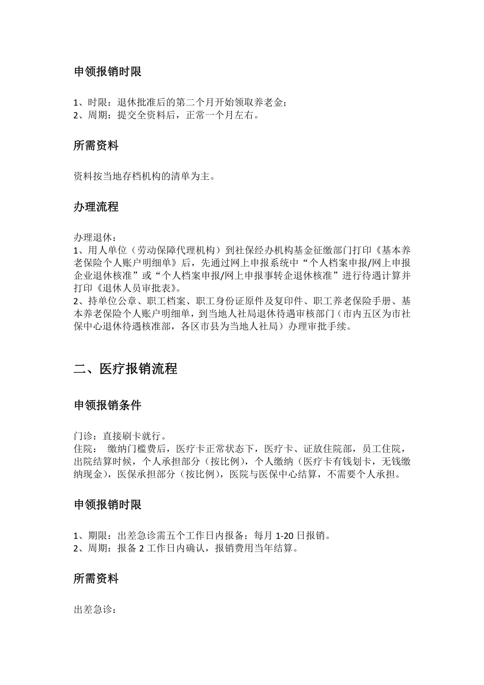 大连市五险一金办事指南.pdf_第3页
