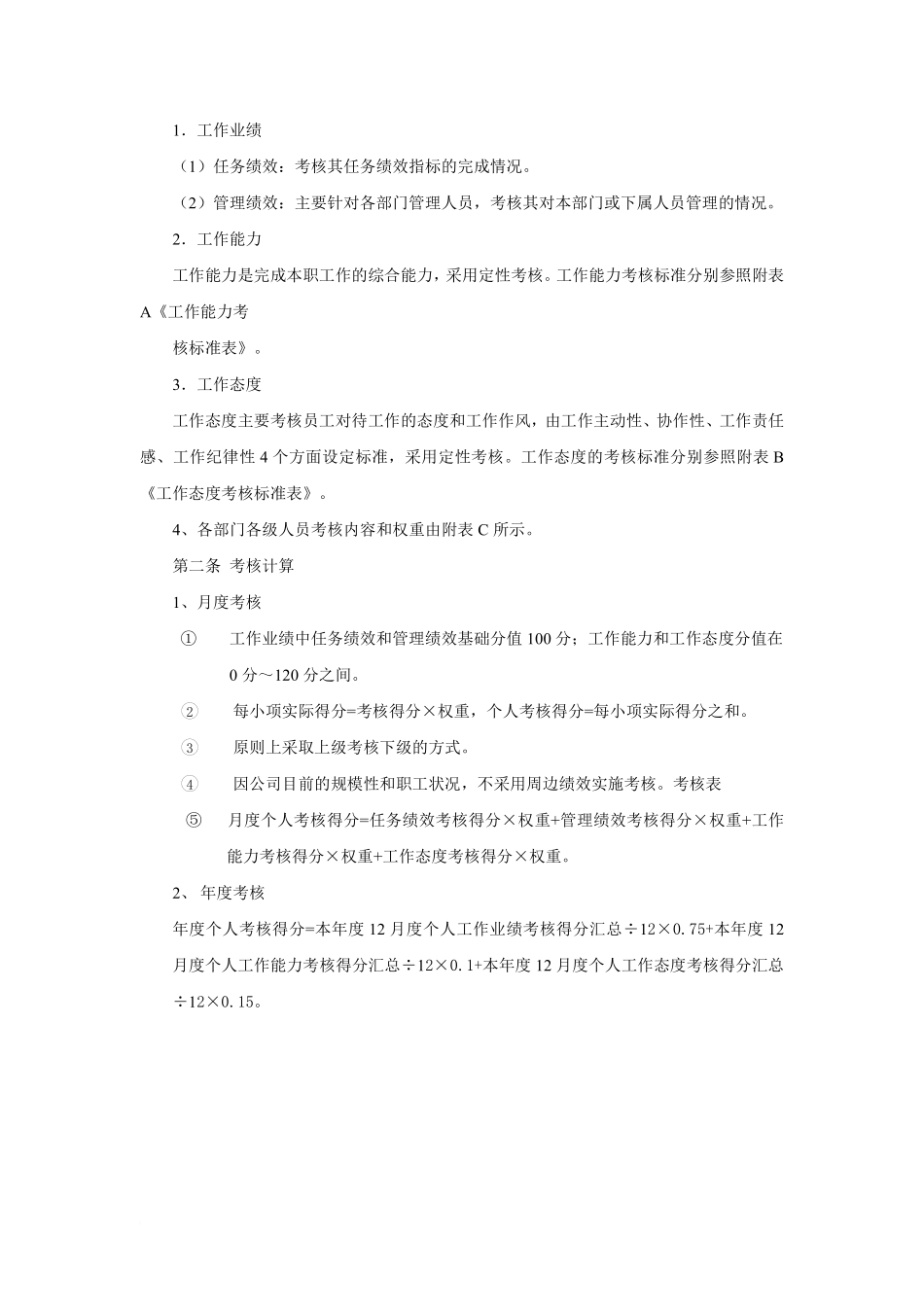 大陆石化公司绩效考核体系.pdf_第2页