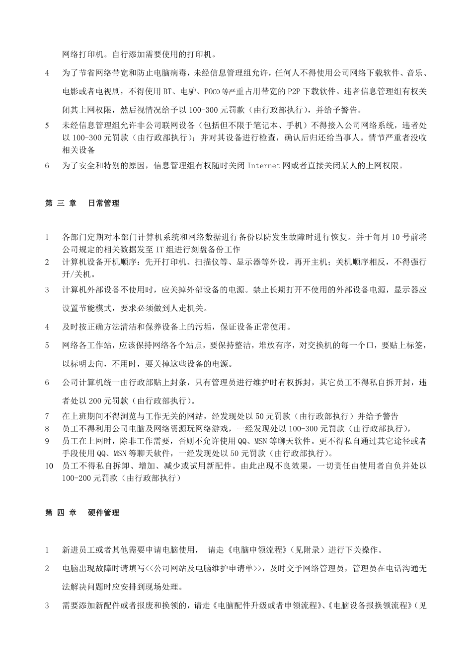 公司计算机管理制度(通用版).pdf_第2页