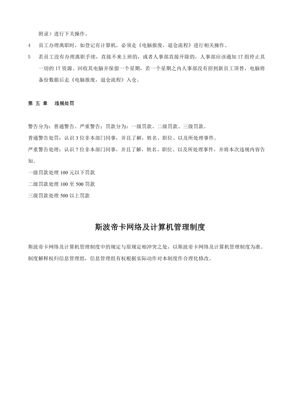 公司计算机管理制度(通用版).pdf_第3页