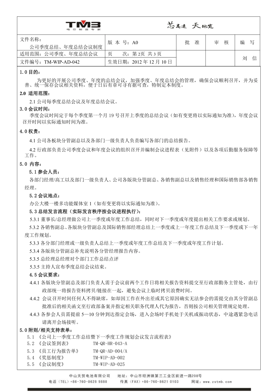 公司季、年度工作总结会议制度.pdf_第2页