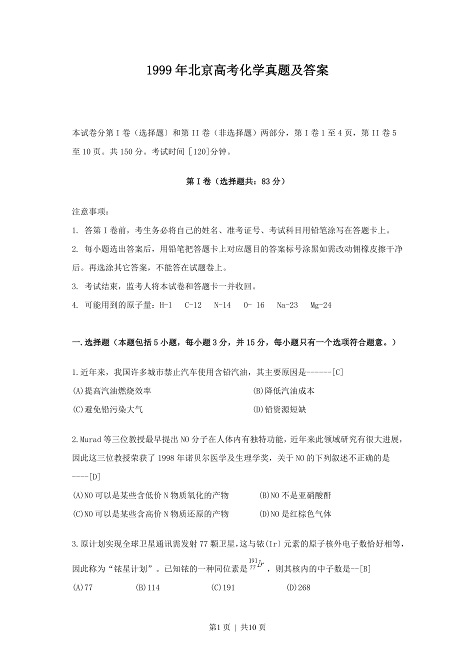 1999年北京高考化学真题及答案.pdf_第1页