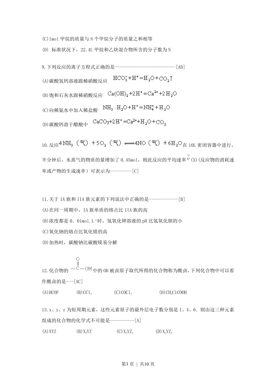 1999年北京高考化学真题及答案.pdf_第3页