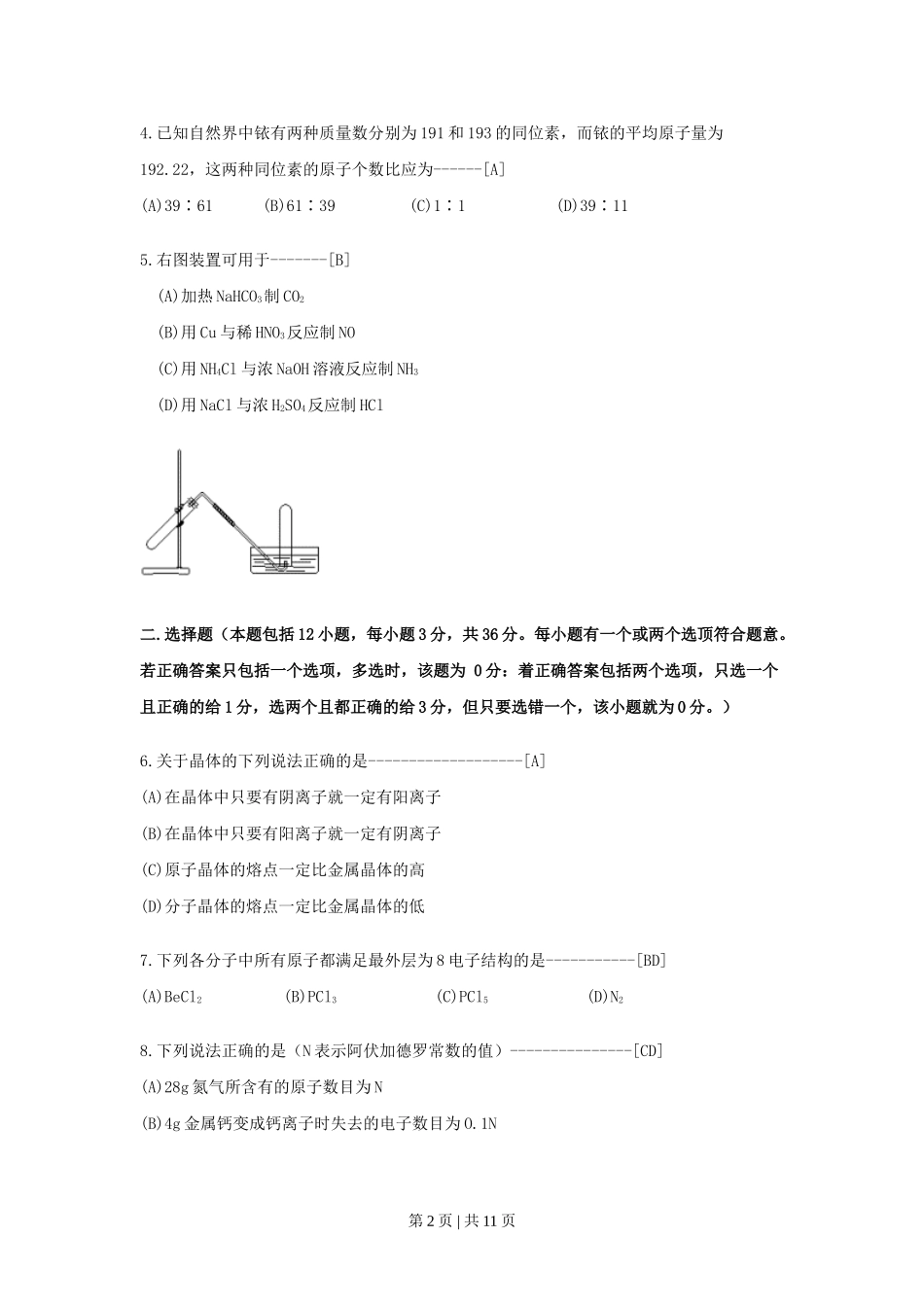 1999年福建高考化学真题及答案.doc_第2页