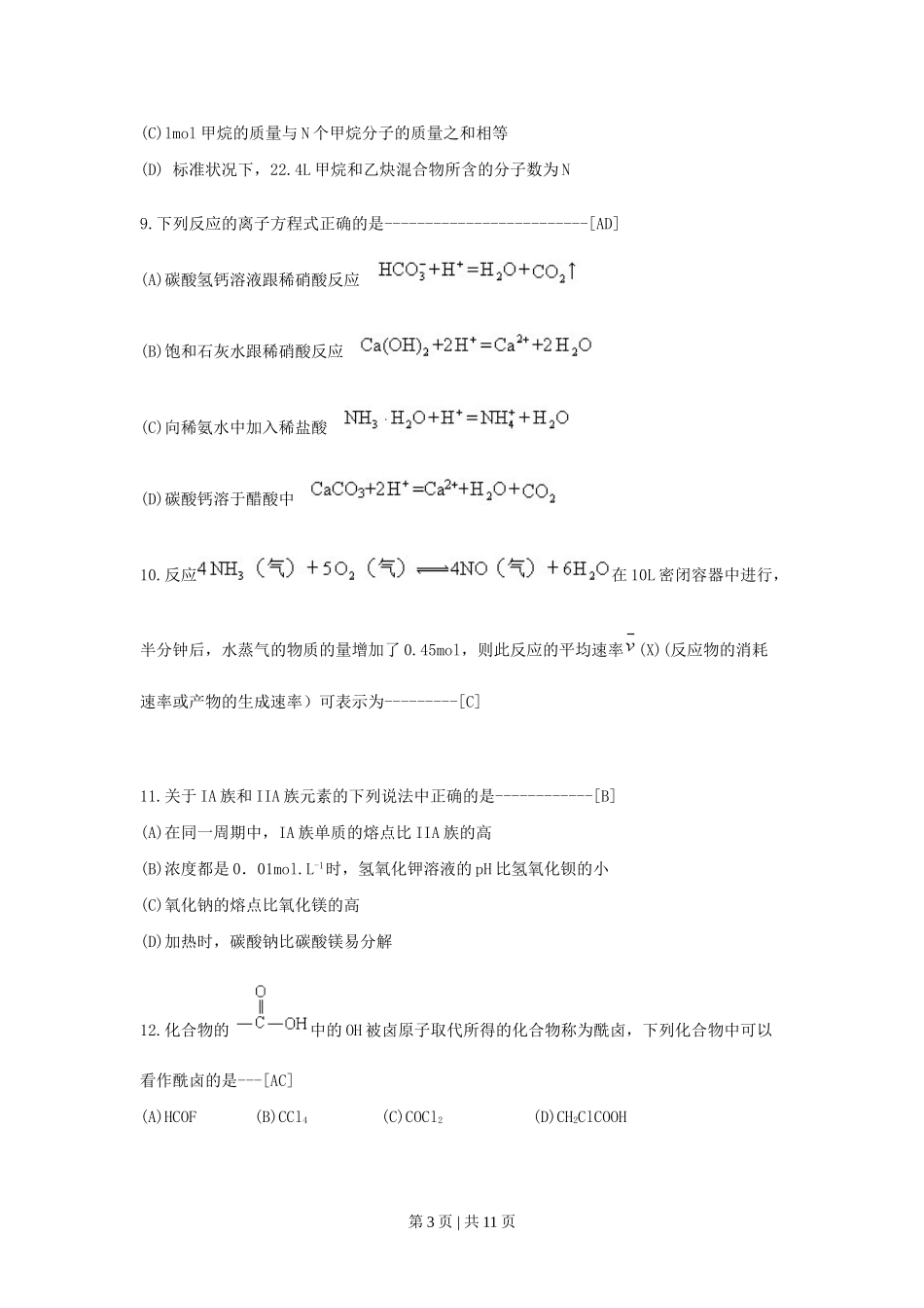 1999年福建高考化学真题及答案.doc_第3页
