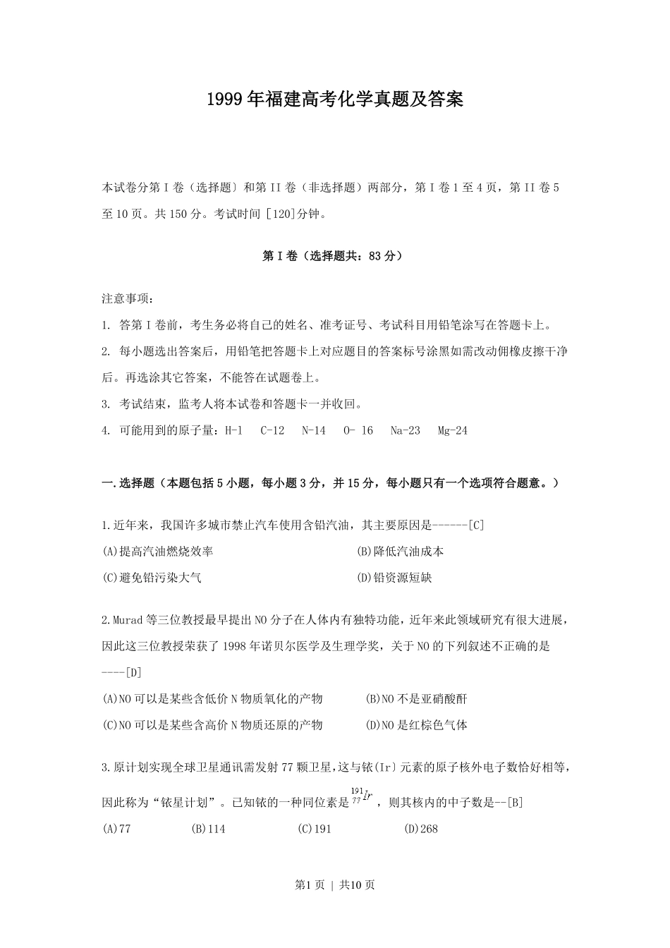 1999年福建高考化学真题及答案.pdf_第1页