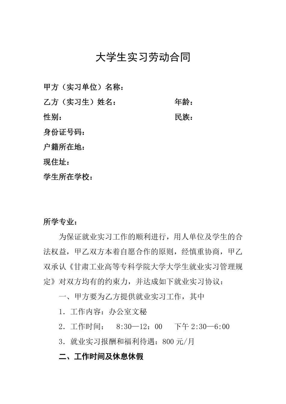 大学生实习劳动合同.pdf_第1页